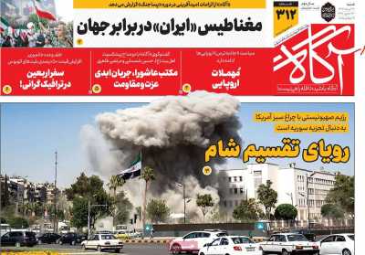 روزنامه آگاه