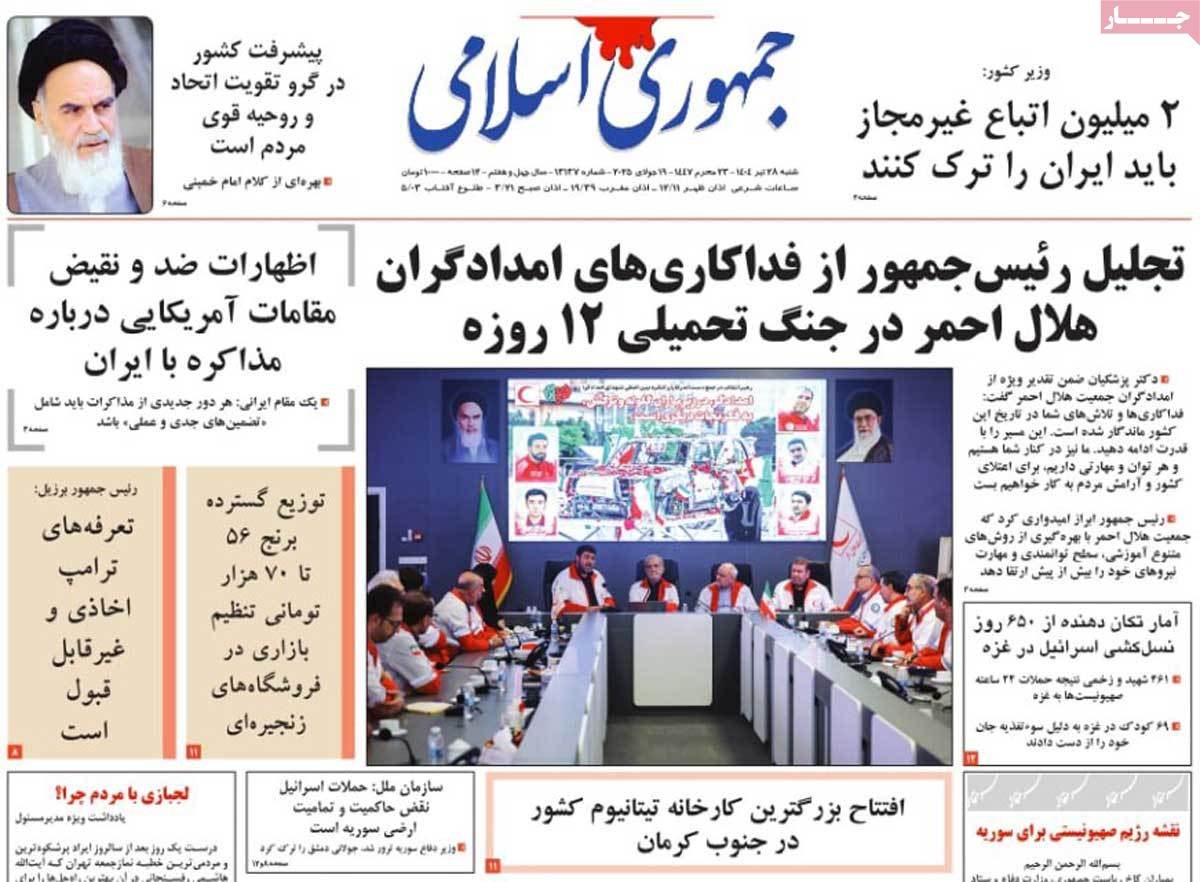 روزنامه جمهوری اسلامی