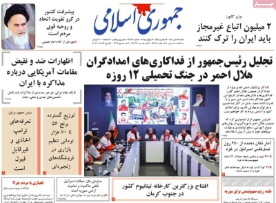 روزنامه جمهوری اسلامی