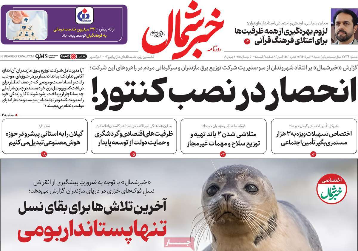 روزنامه خبرشمال