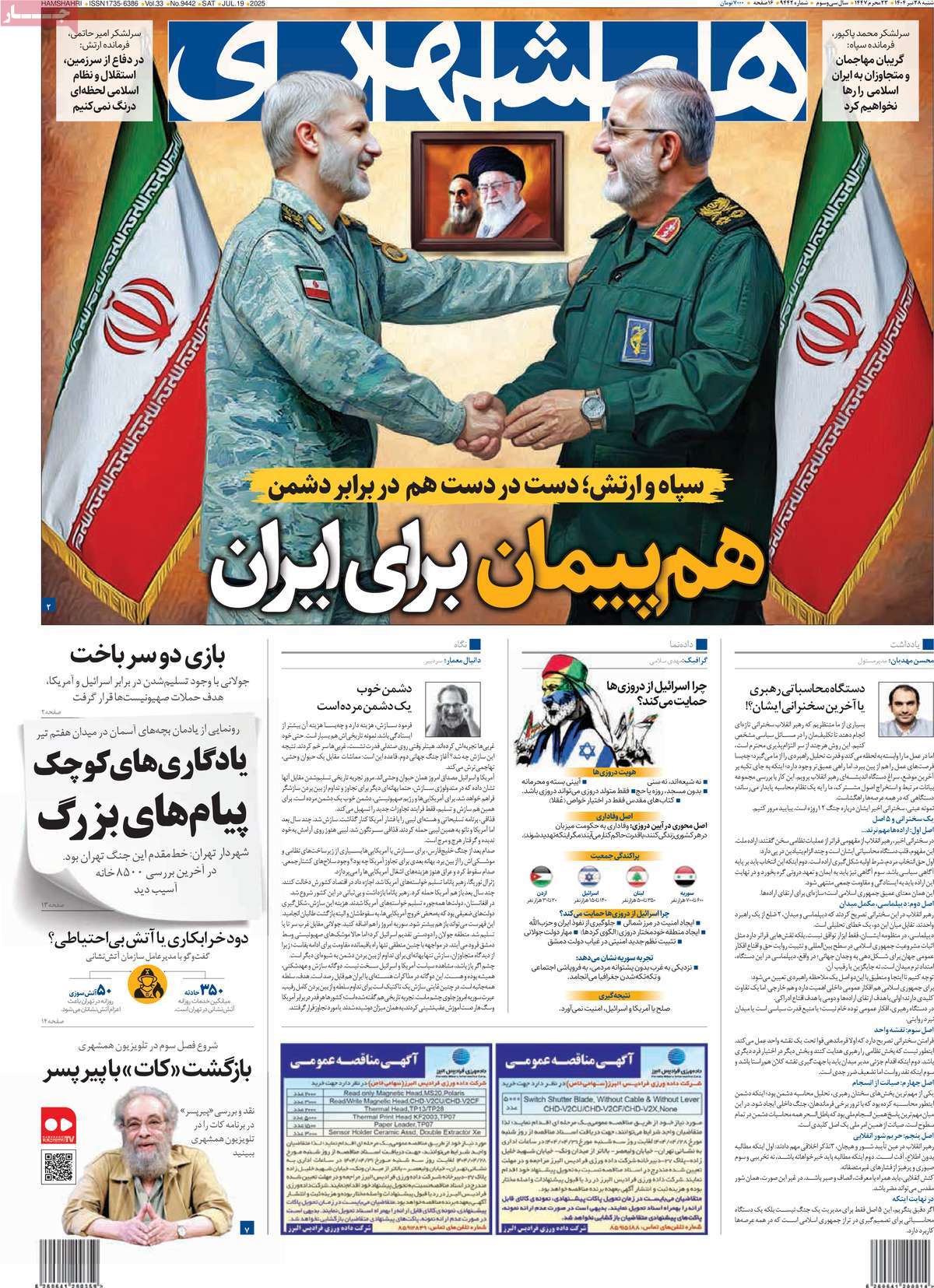 روزنامه همشهری
