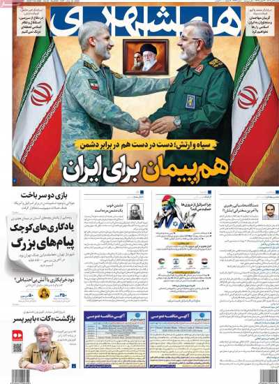 روزنامه همشهری