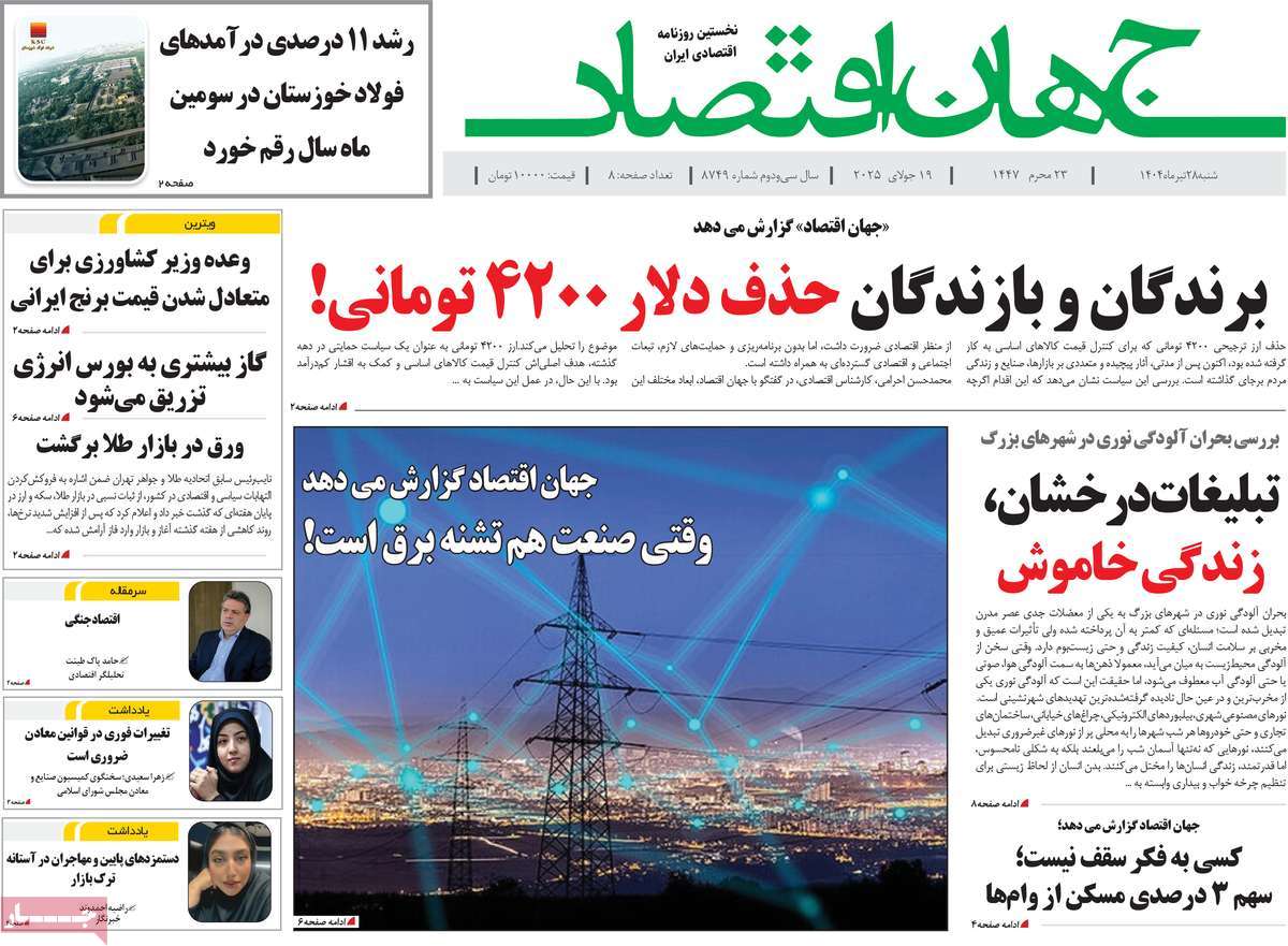 روزنامه جهان اقتصاد