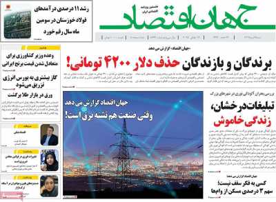 روزنامه جهان اقتصاد