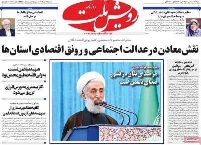 روزنامه رویش ملت