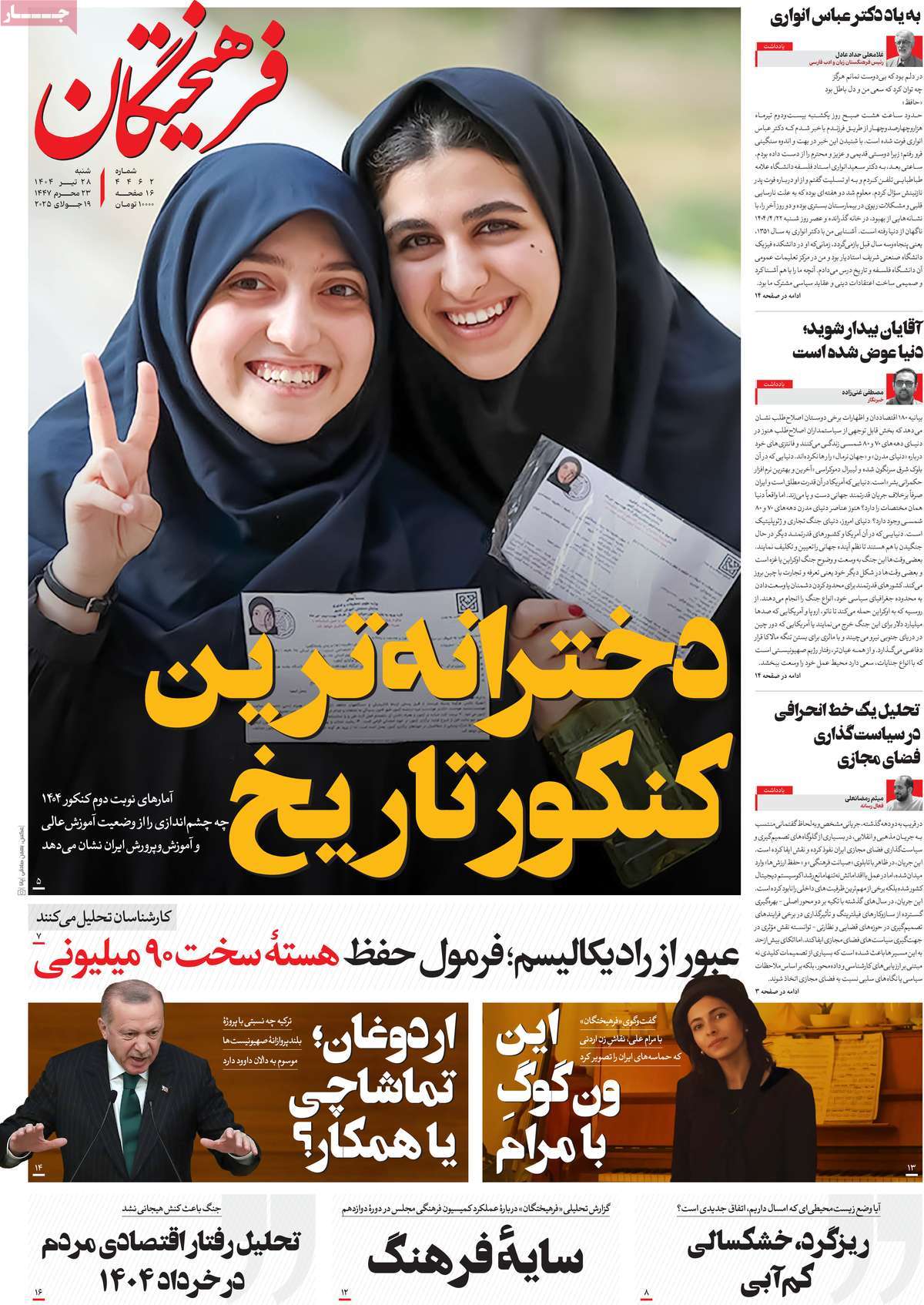 روزنامه فرهیختگان