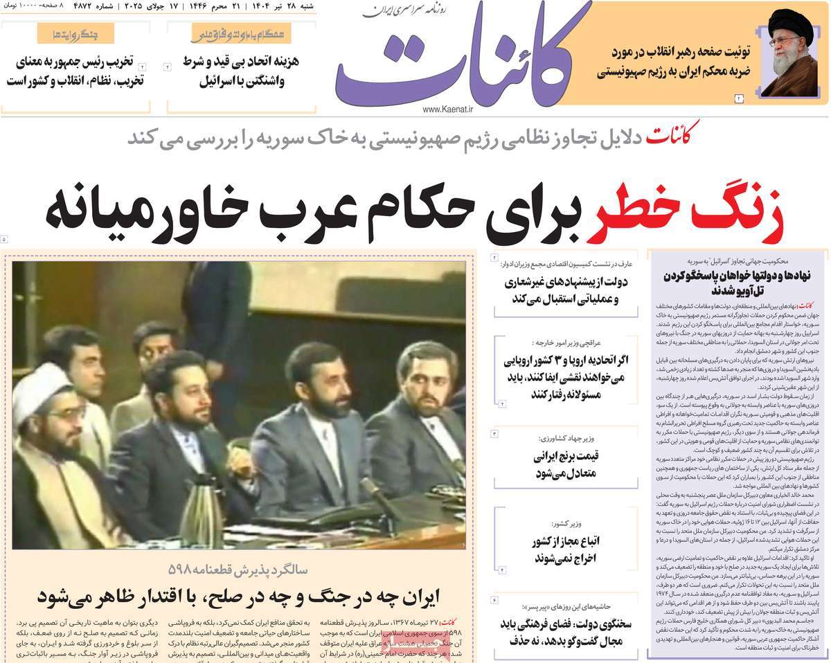 روزنامه کائنات