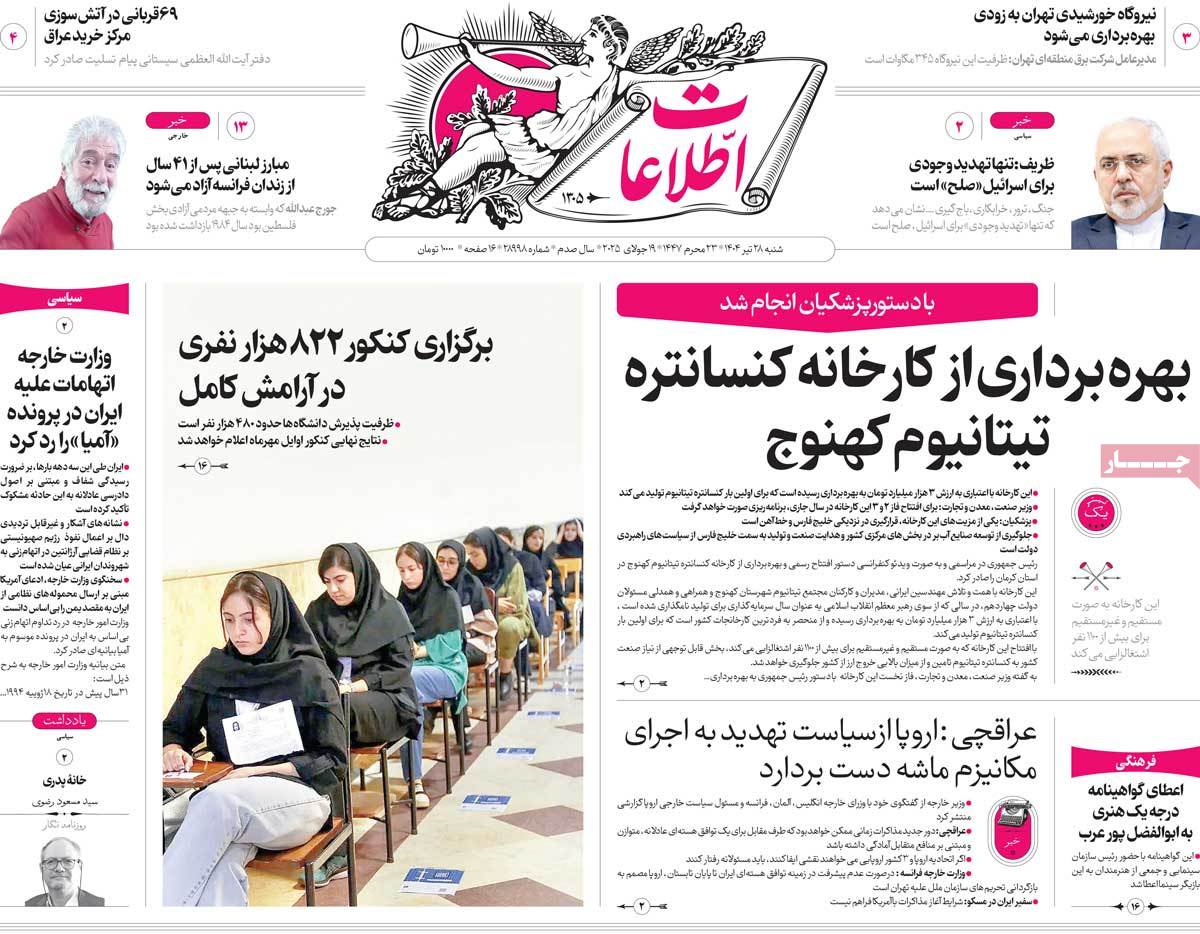 روزنامه اطلاعات