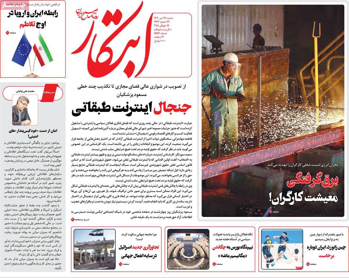 روزنامه ابتکار