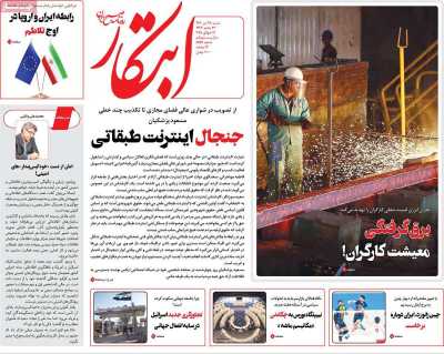 روزنامه ابتکار