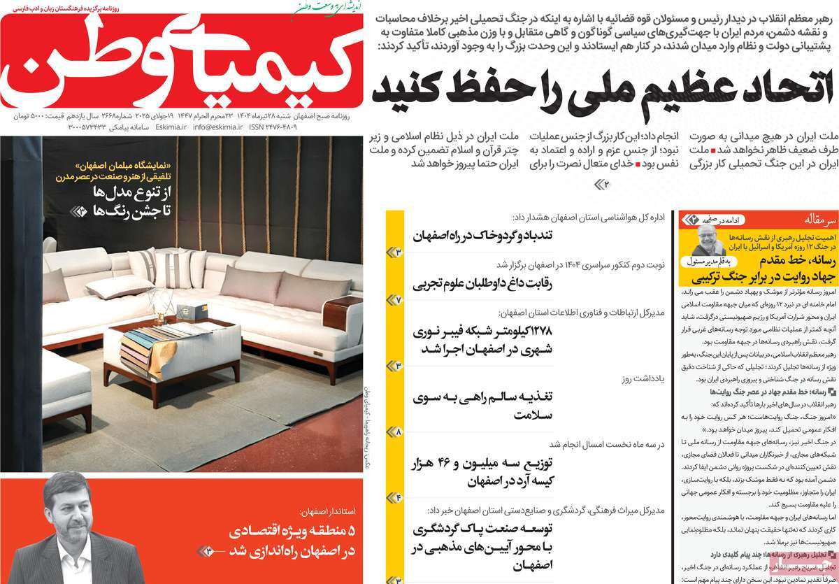 روزنامه کیمیای وطن
