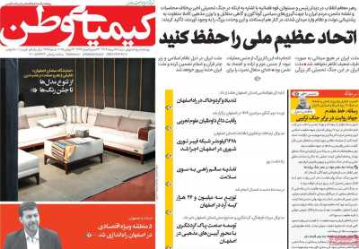 روزنامه کیمیای وطن