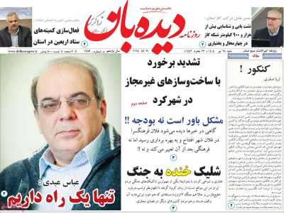 روزنامه دیده بان زاگرس