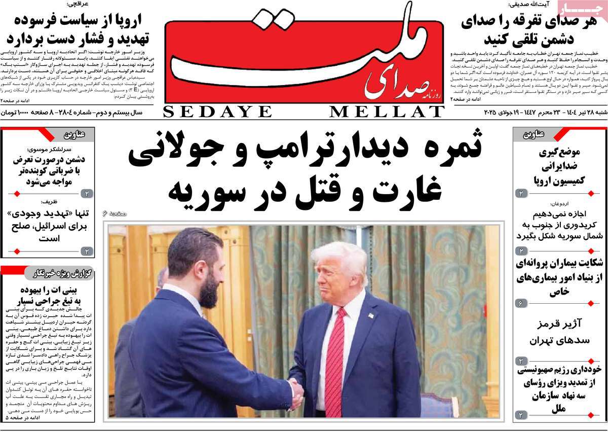 روزنامه صدای ملت