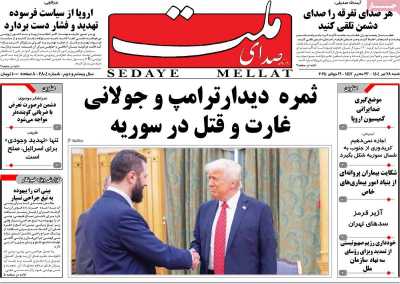 روزنامه صدای ملت