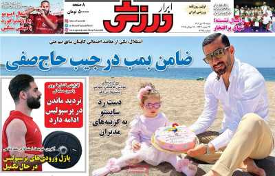 روزنامه ابرار ورزشی