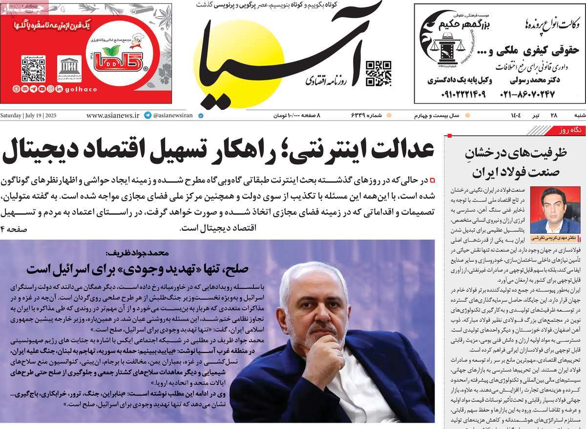 روزنامه آسیا