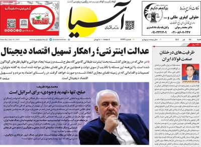 روزنامه آسیا