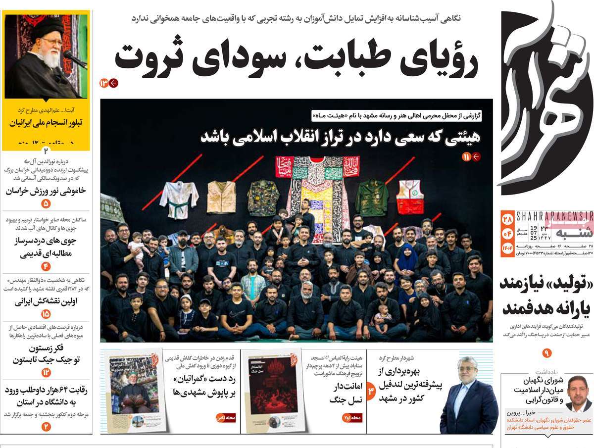 روزنامه شهرآرا