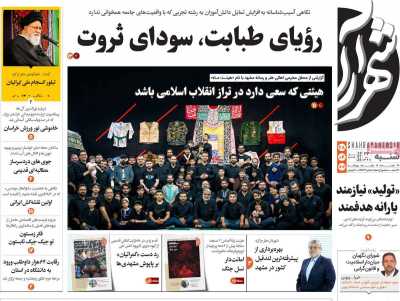 روزنامه شهرآرا