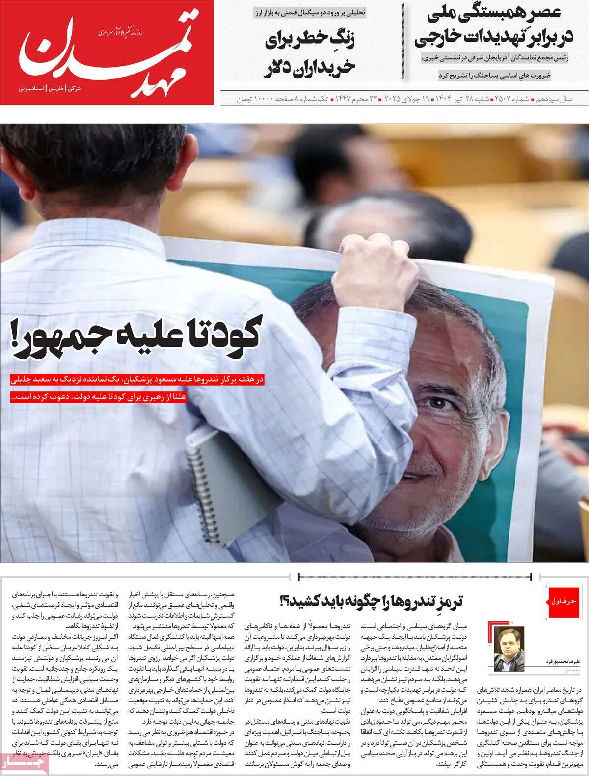 روزنامه مهد تمدن