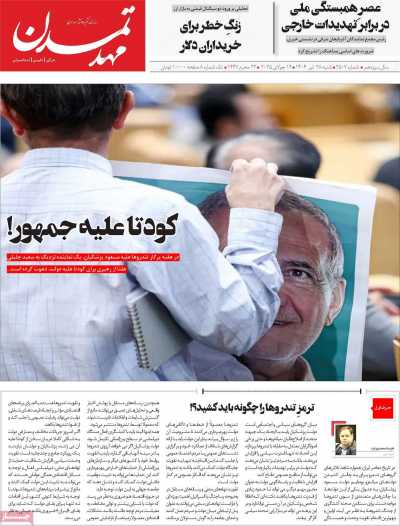 روزنامه مهد تمدن