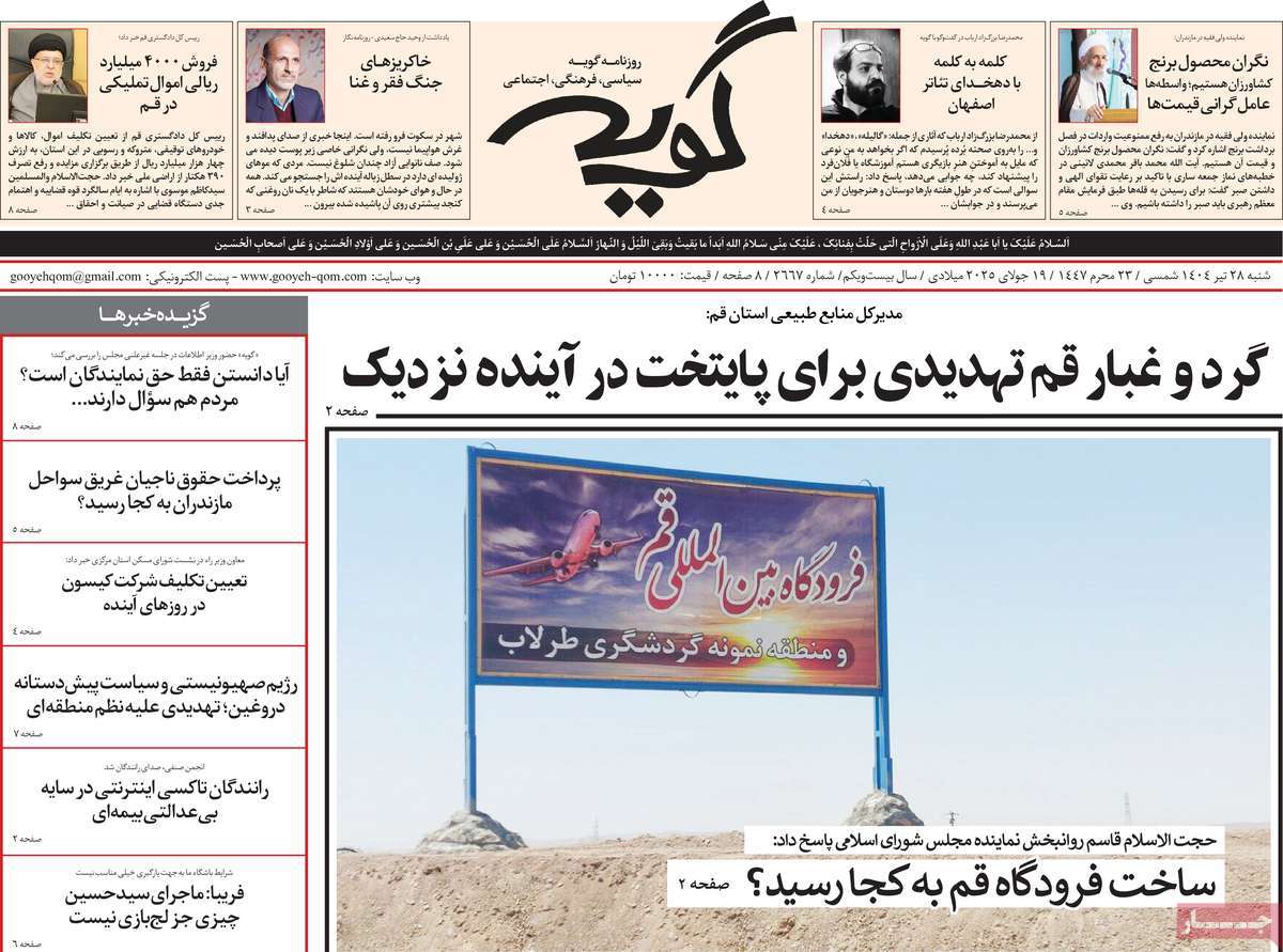 روزنامه گویه