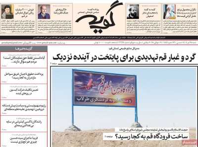 روزنامه گویه