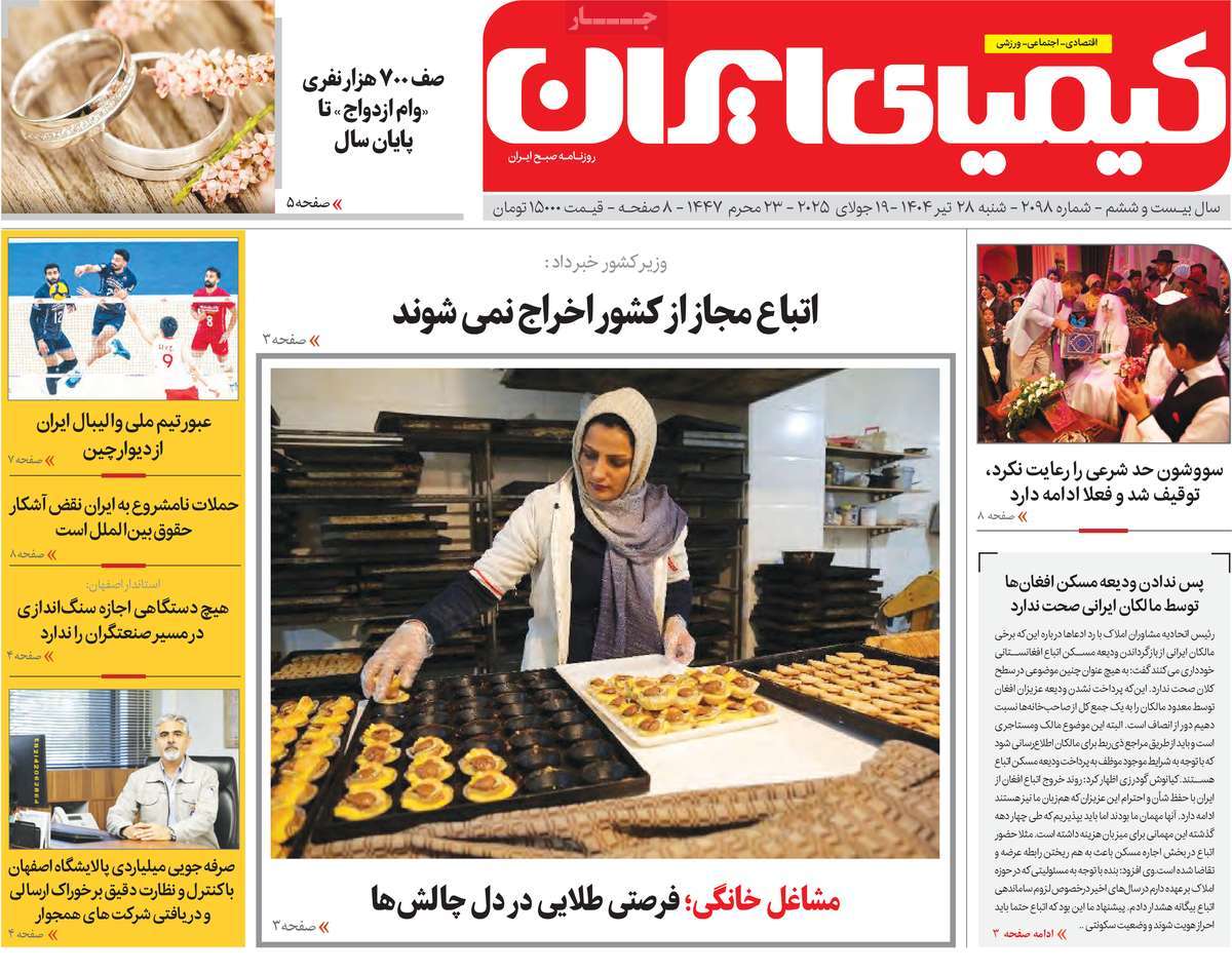 روزنامه کیمیای ایران