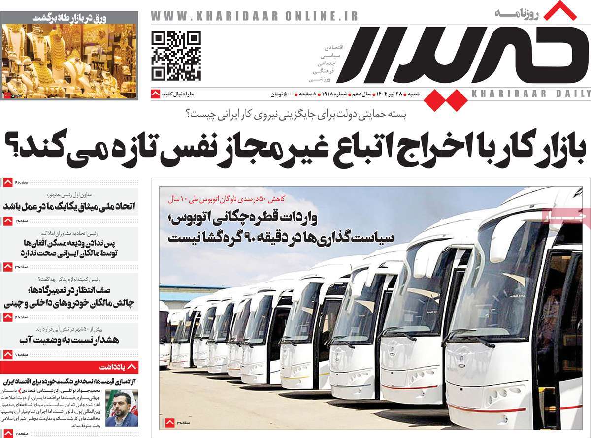 روزنامه خریدار