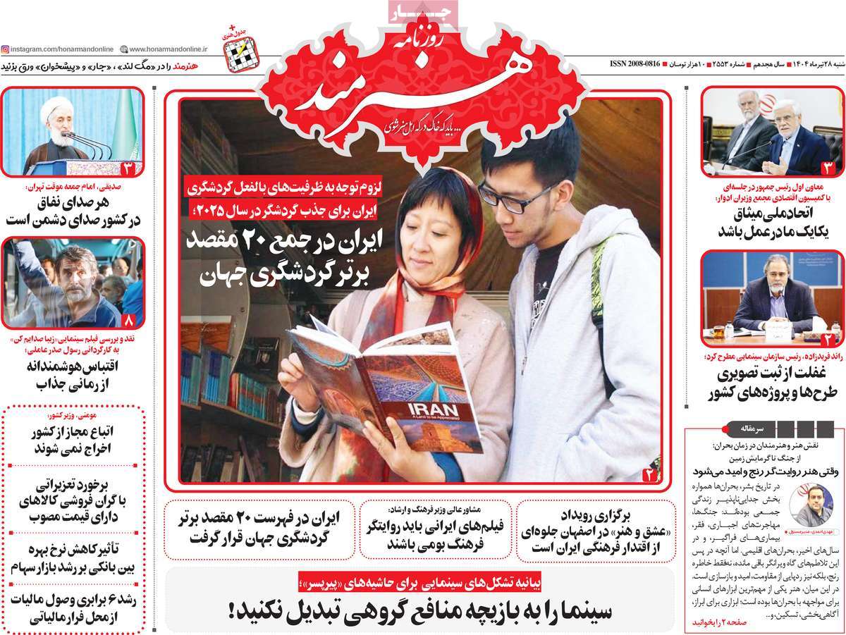 روزنامه هنرمند