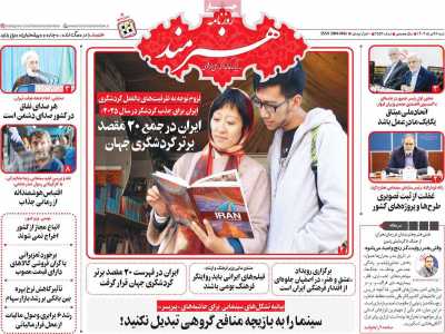 روزنامه هنرمند