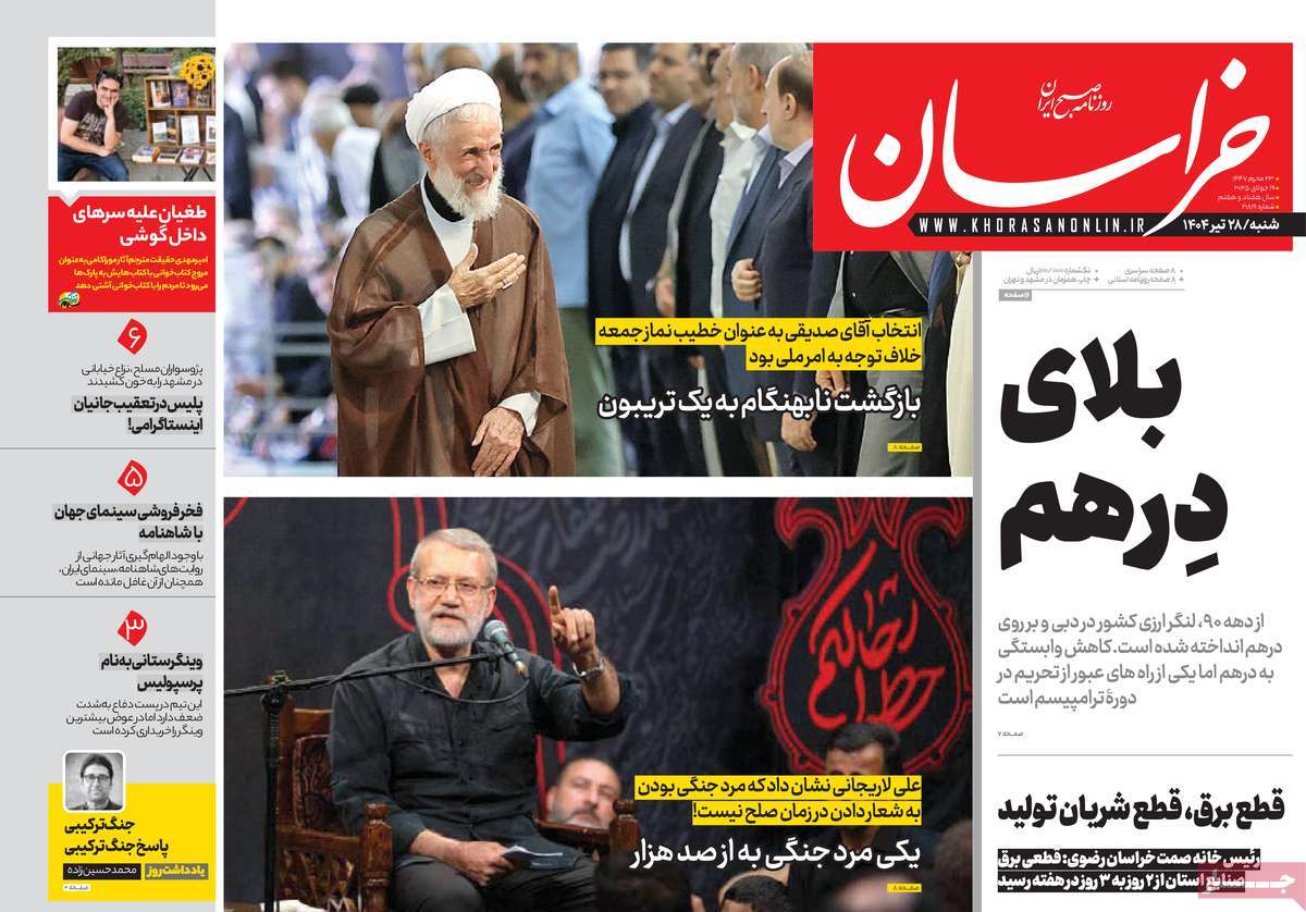 روزنامه خراسان