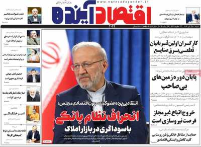 روزنامه اقتصاد آینده