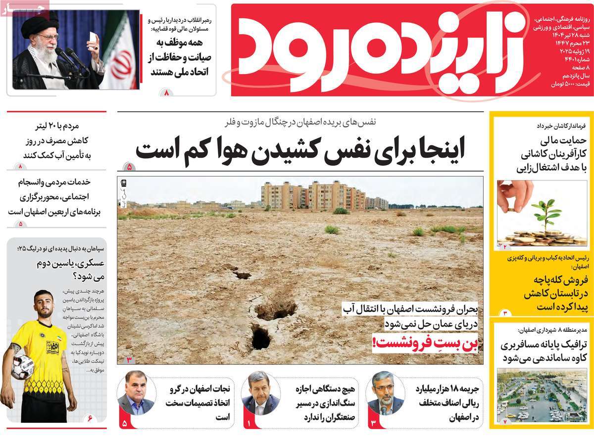روزنامه زاینده رود