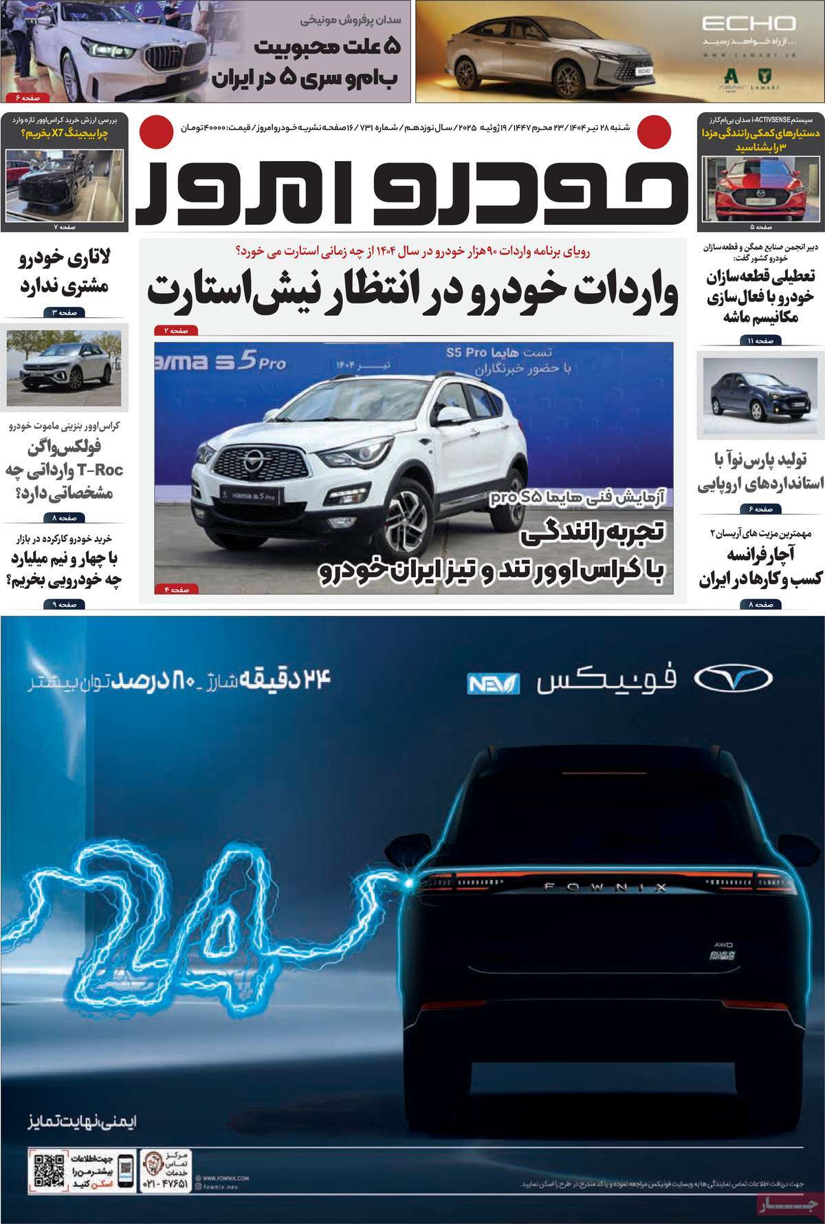 مجله خودرو امروز