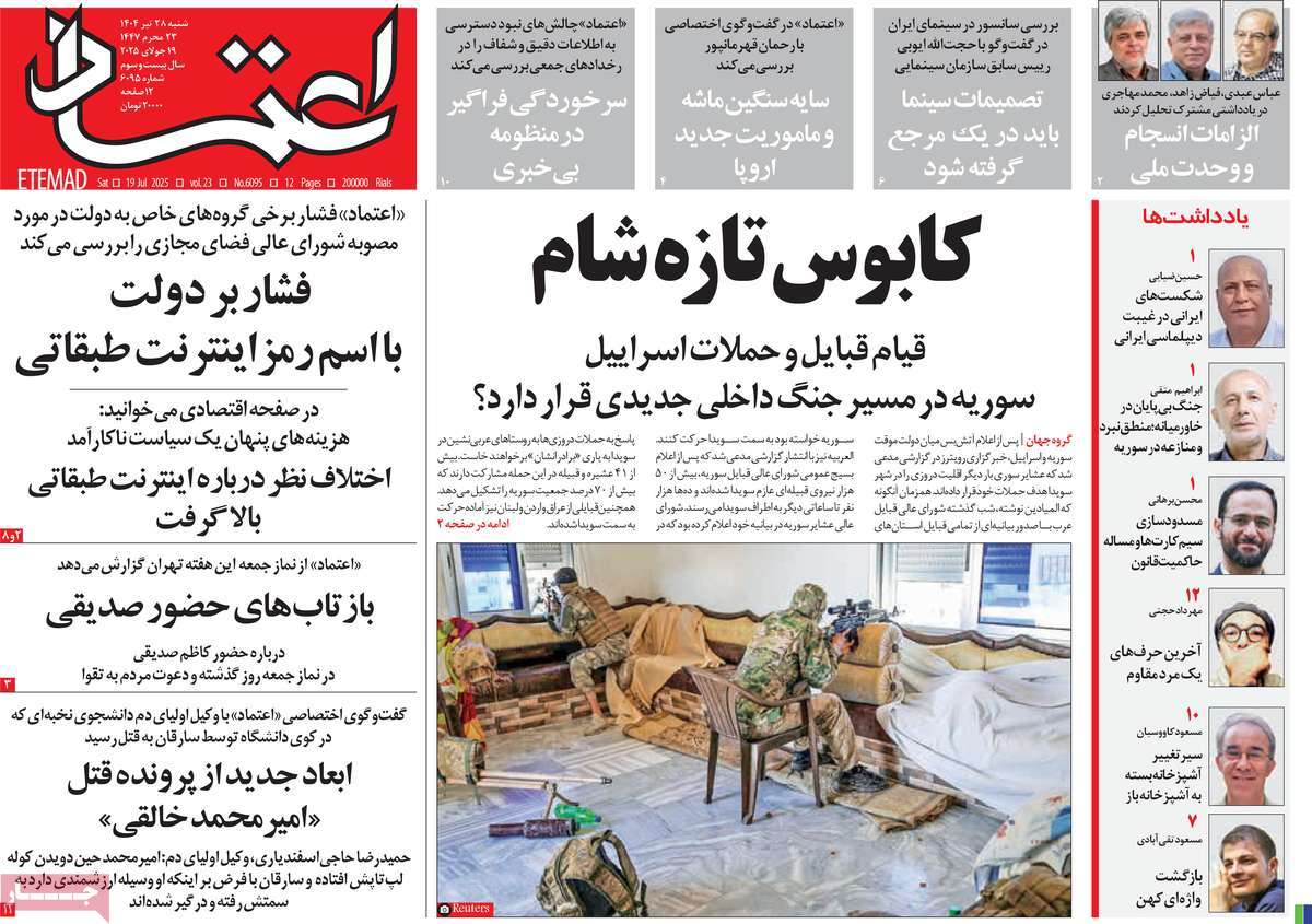 روزنامه اعتماد