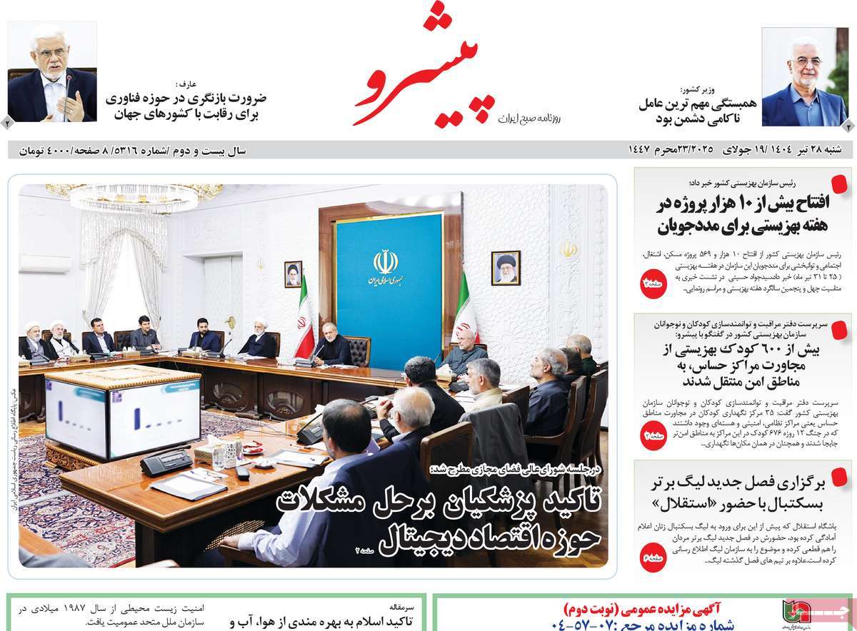 روزنامه پیشرو