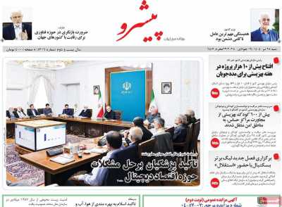 روزنامه پیشرو