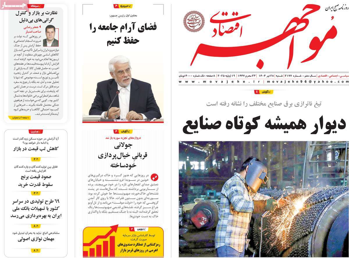 روزنامه مواجهه