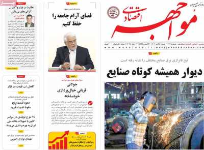 روزنامه مواجهه