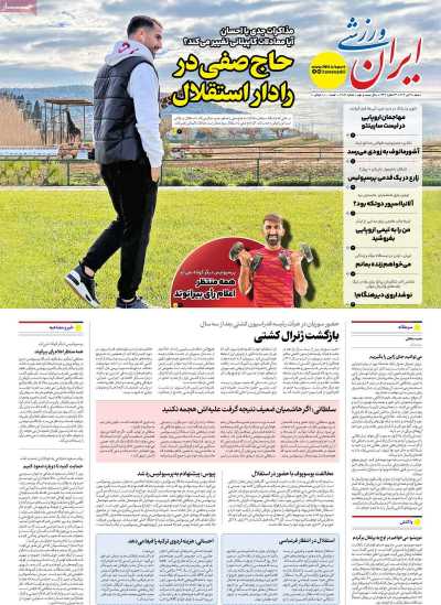 روزنامه ایران ورزشی