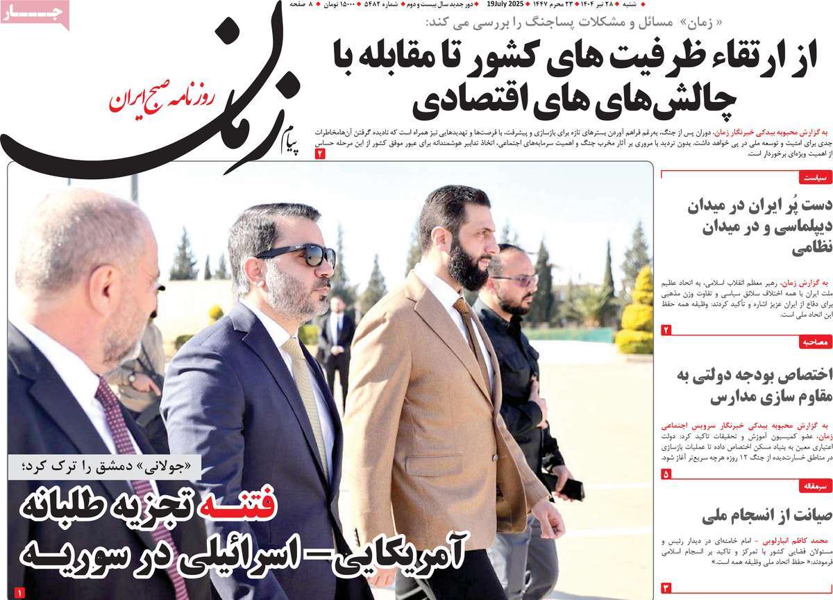 روزنامه پیام زمان