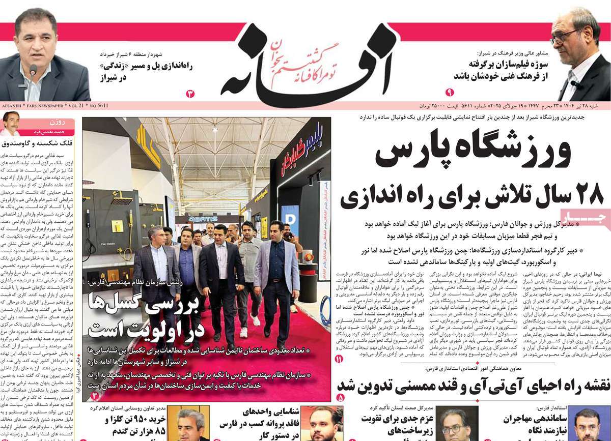 روزنامه افسانه