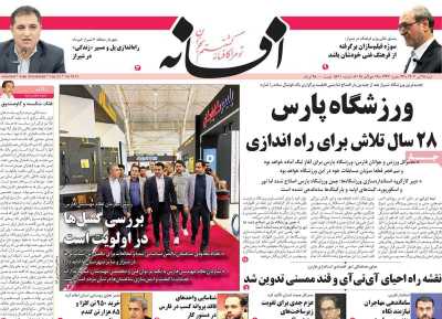 روزنامه افسانه