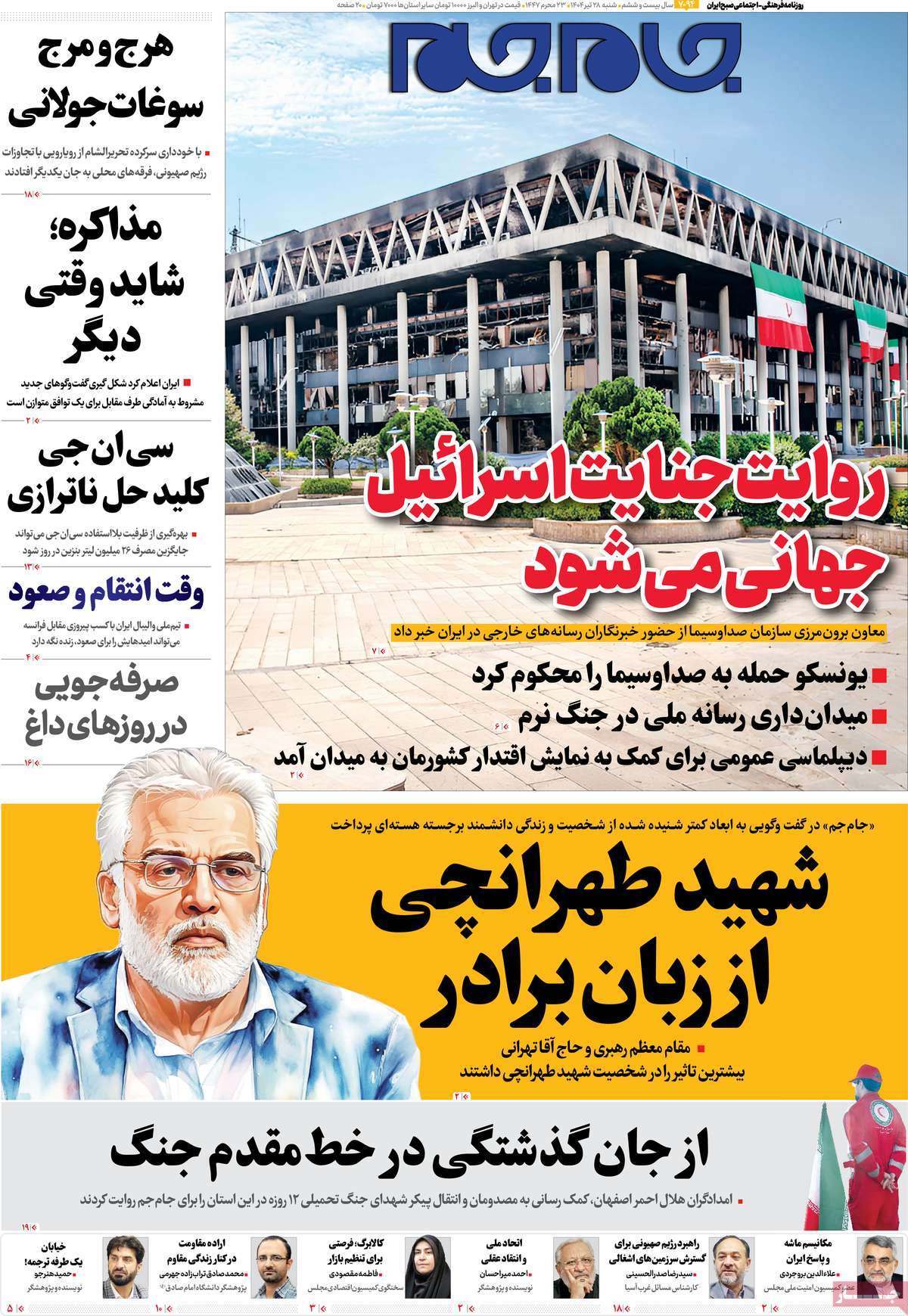روزنامه جام جم