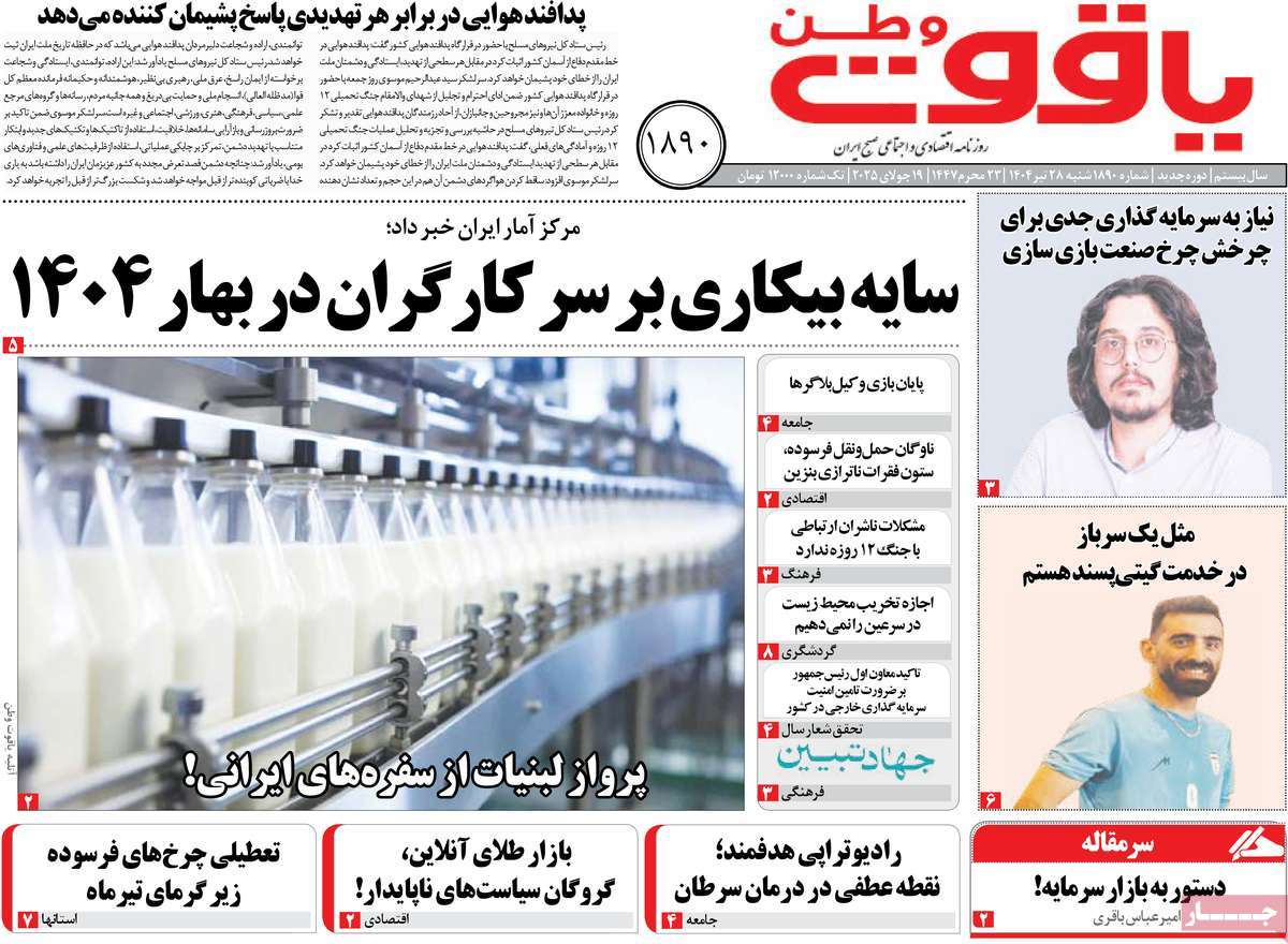 روزنامه یاقوت وطن