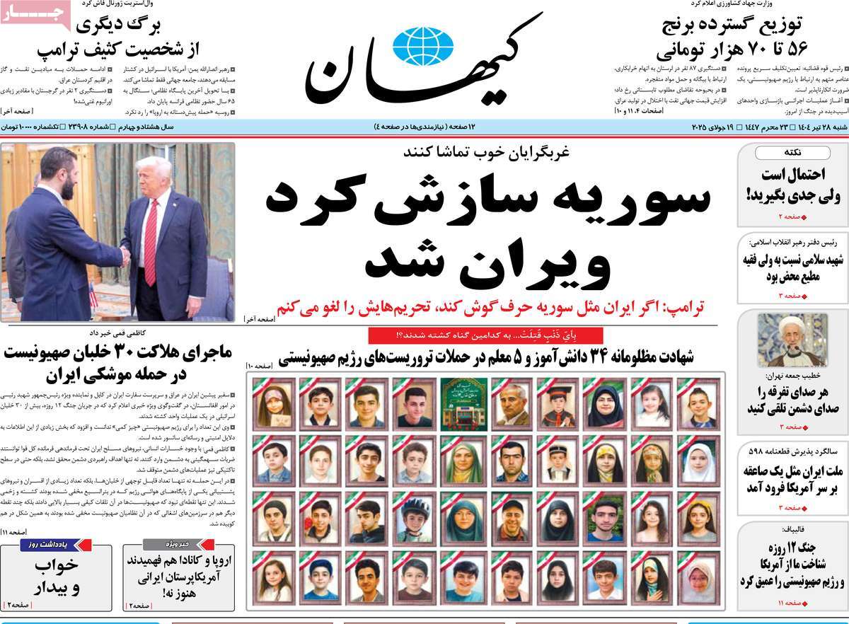 روزنامه کیهان