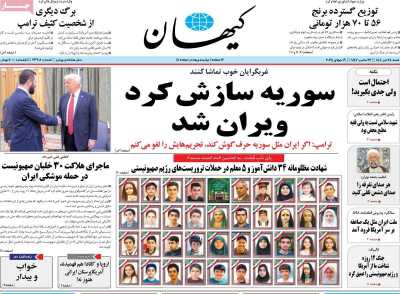 روزنامه کیهان