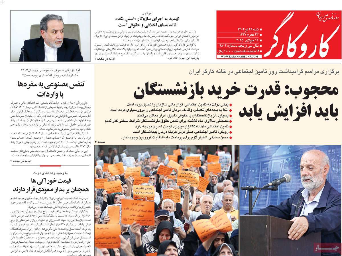 روزنامه کار و کارگر